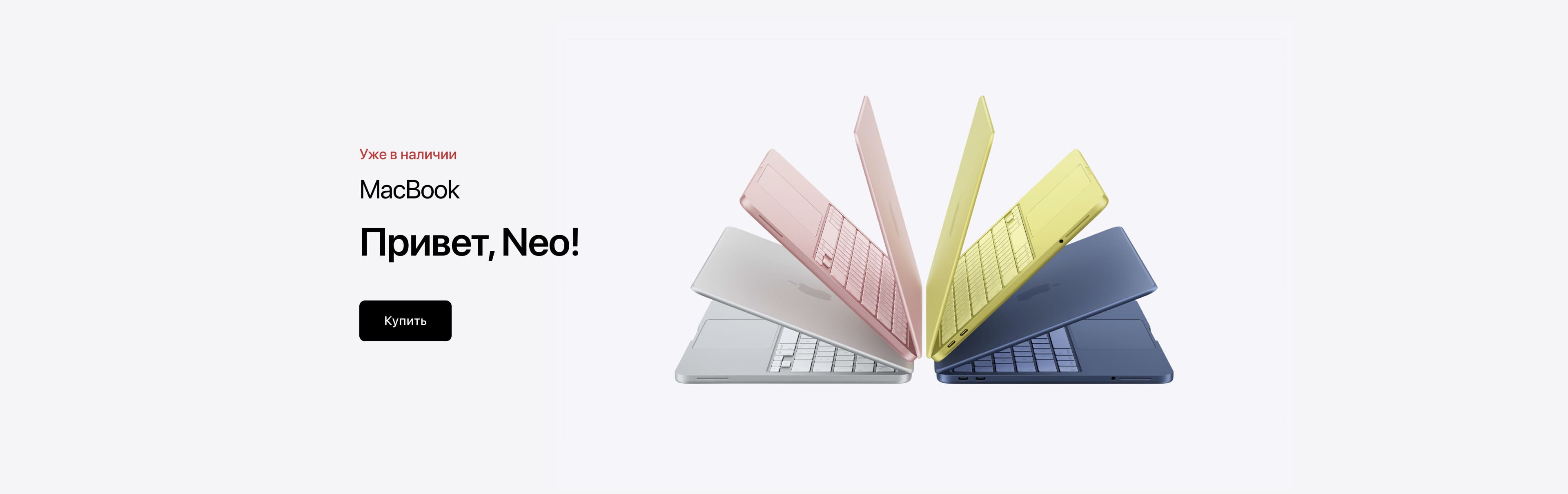 Новый MacBook. Привет, Neo! Новый MacBook. Привет, Neo!